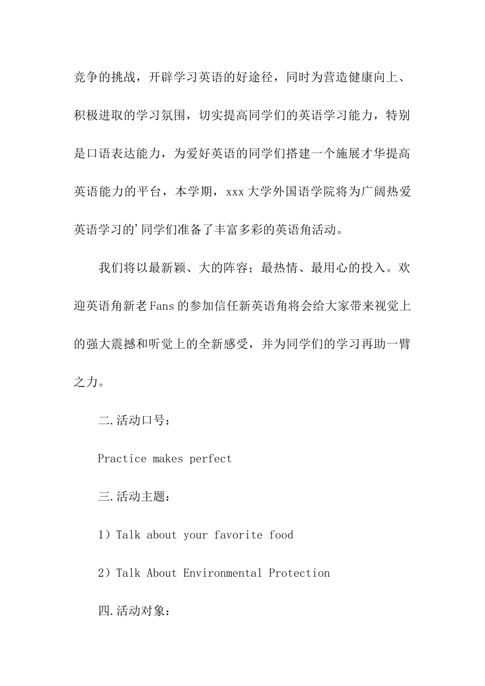 初中英语角活动策划书_第3页