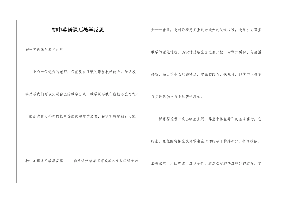 初中英语课后教学反思_第1页