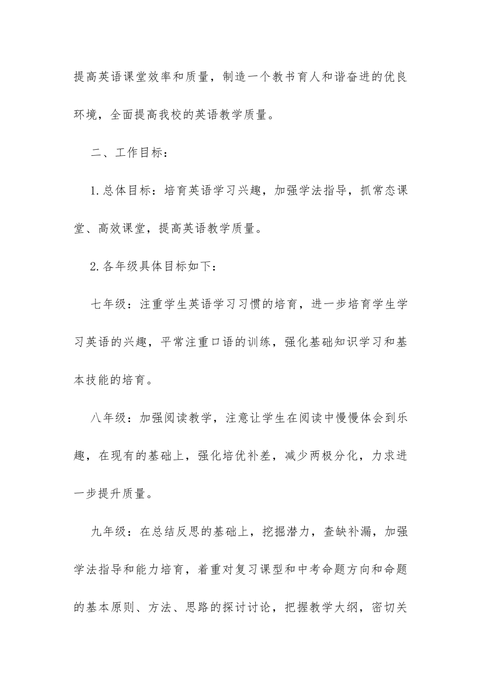 初中英语组秋季学期工作计划范文示例-_第2页