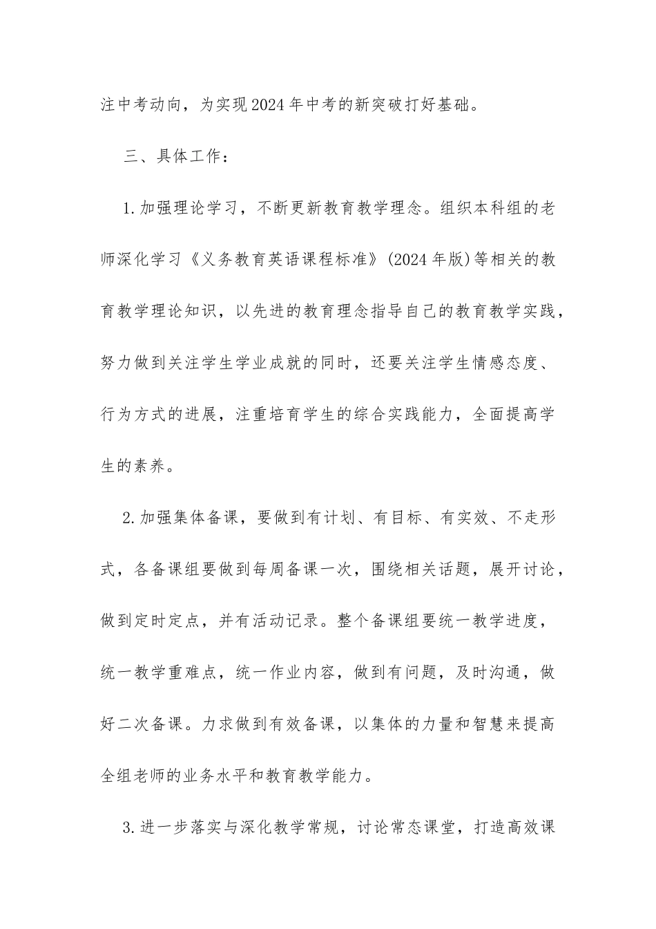 初中英语组秋季学期工作计划范文示例-_第3页