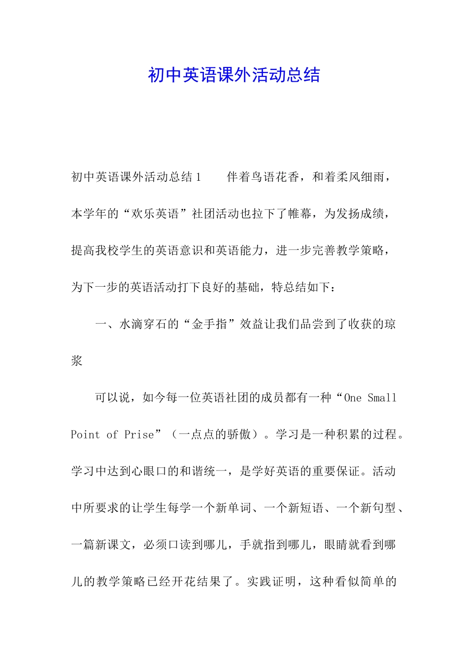 初中英语课外活动总结_第1页