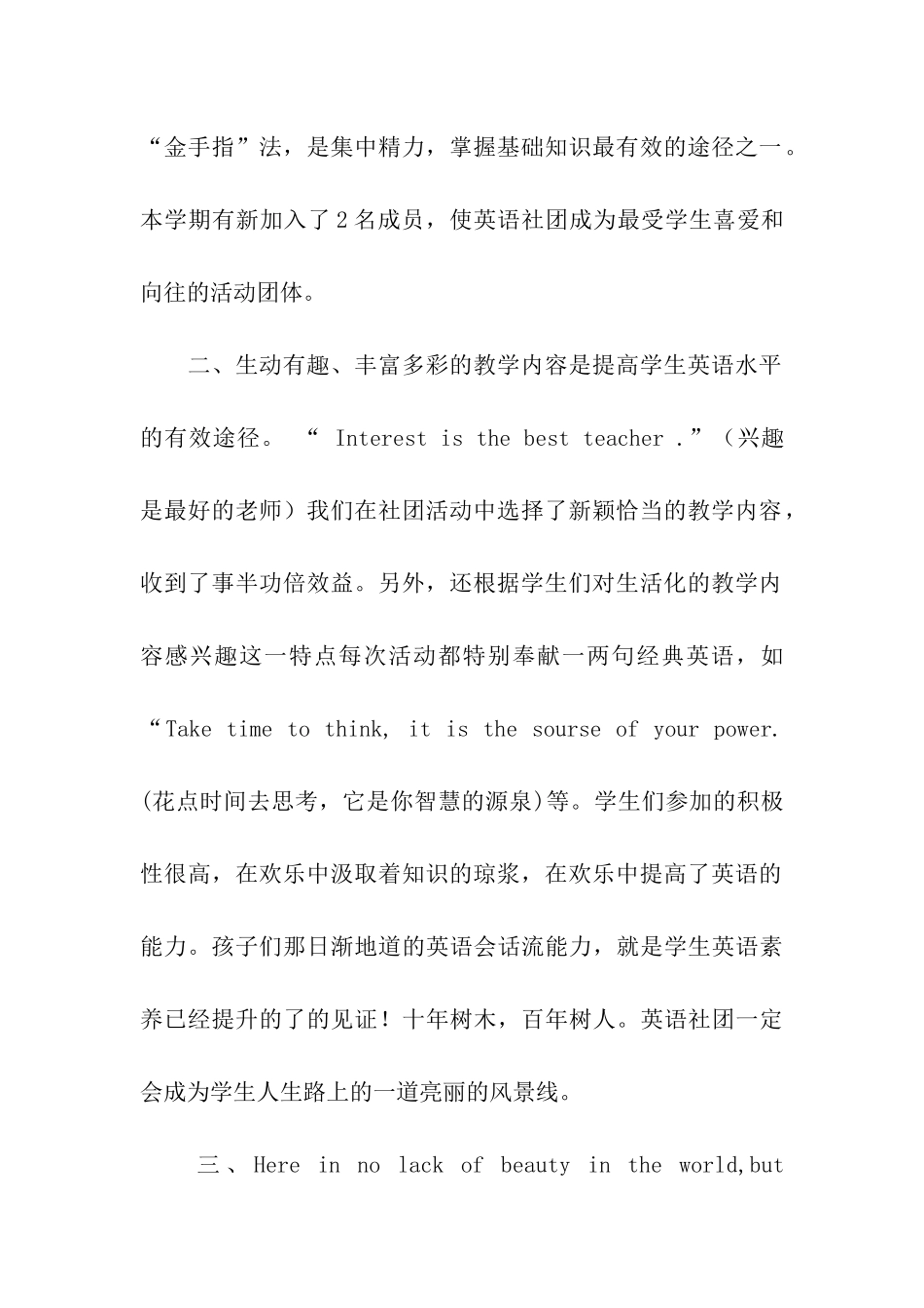 初中英语课外活动总结_第2页