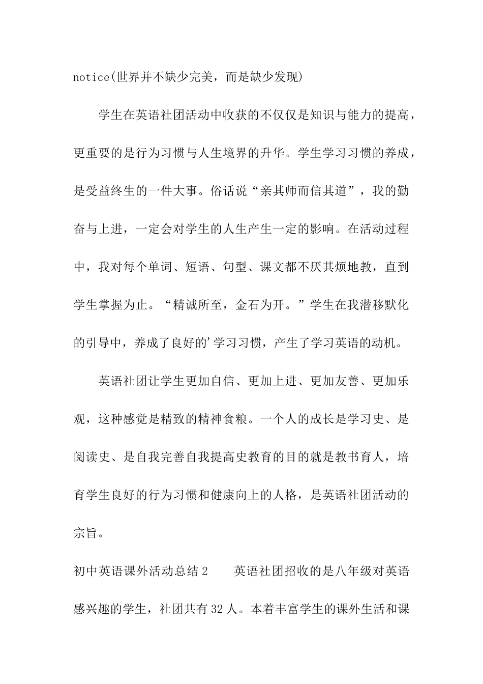 初中英语课外活动总结_第3页