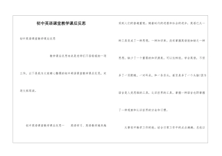 初中英语课堂教学课后反思