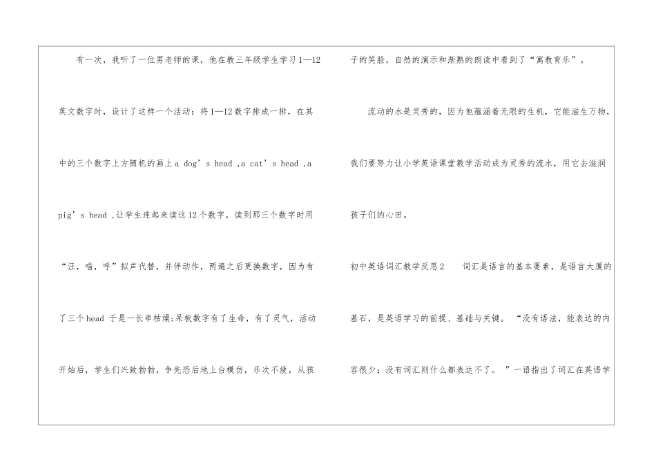 初中英语词汇教学反思_第2页