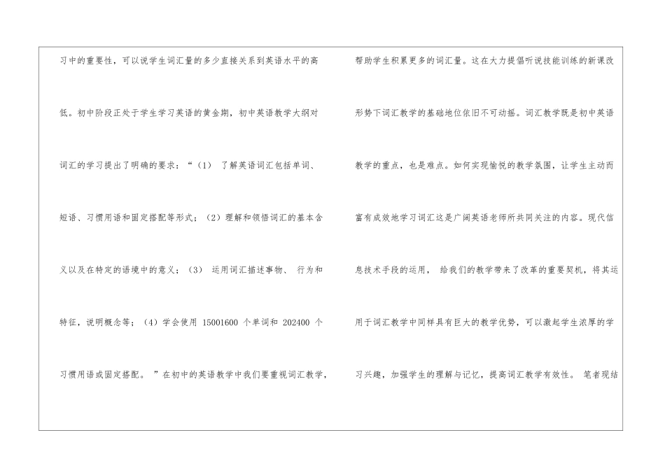 初中英语词汇教学反思_第3页