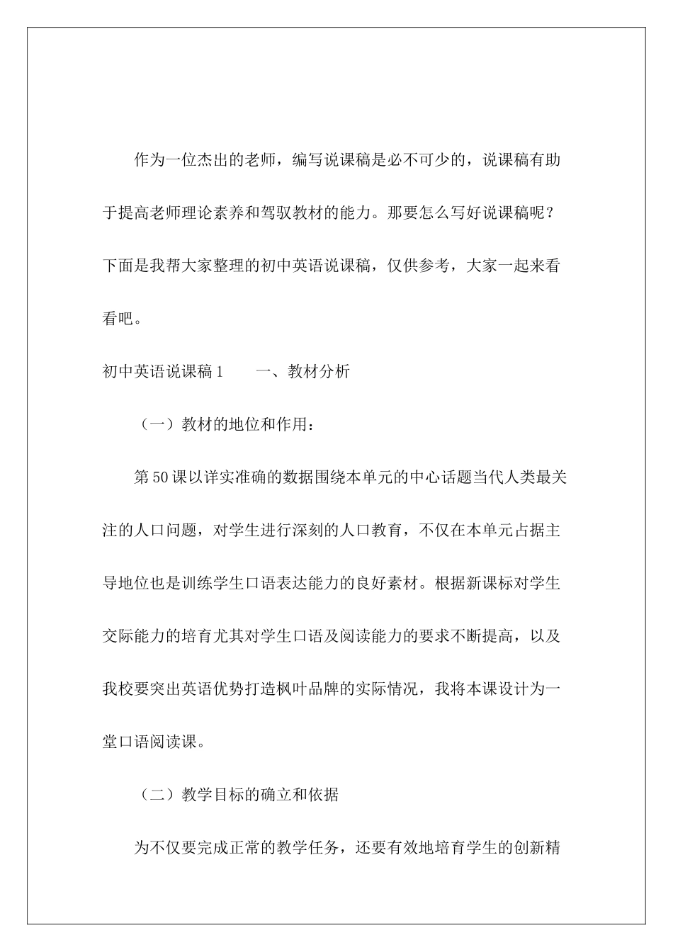 初中英语说课稿-_第2页