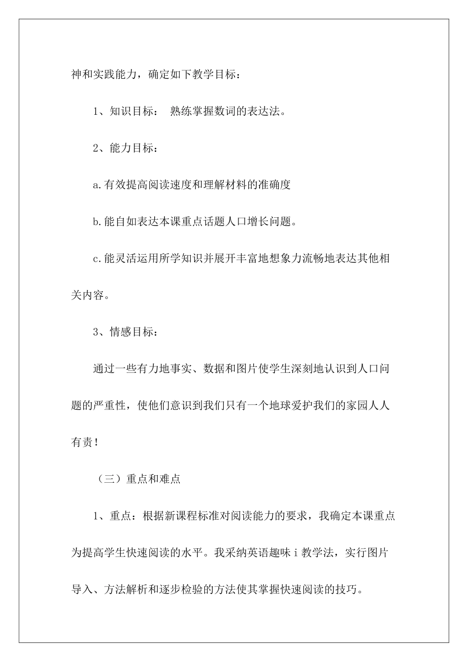 初中英语说课稿-_第3页