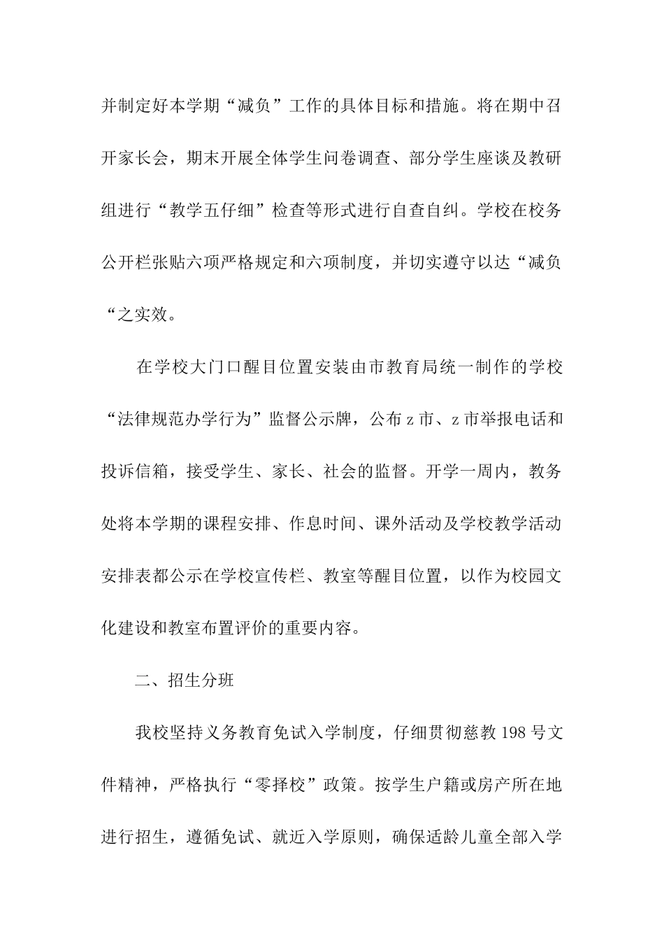 初中规范办学自查报告_第2页