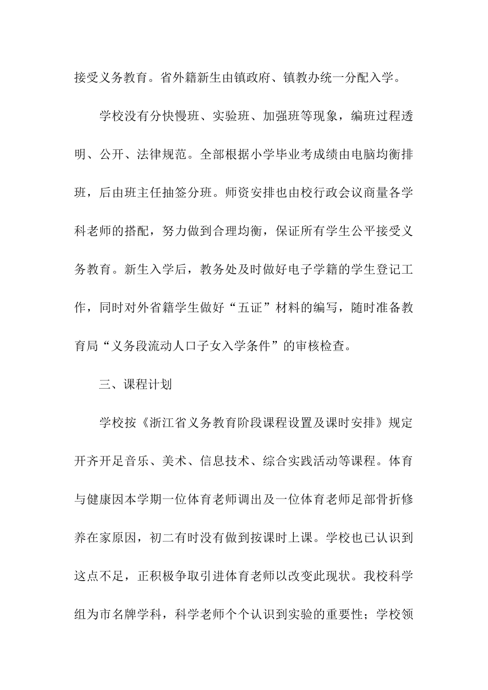 初中规范办学自查报告_第3页