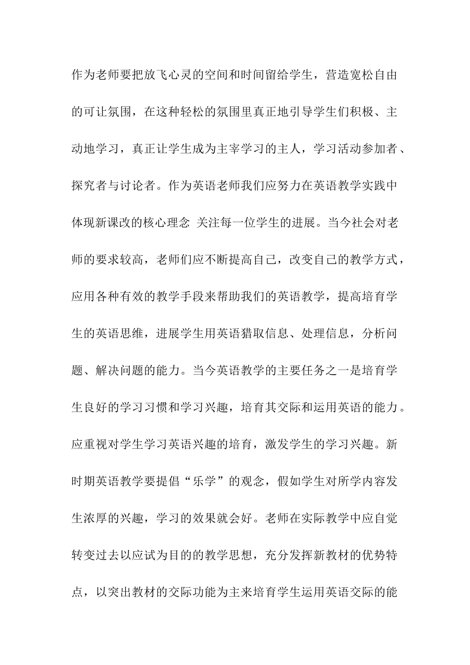 初中英语远程培训学结_第2页