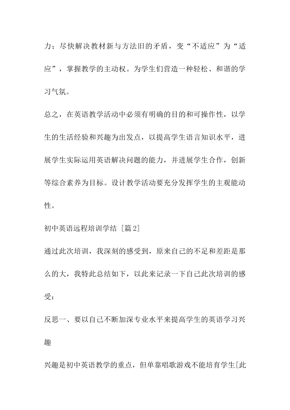 初中英语远程培训学结_第3页