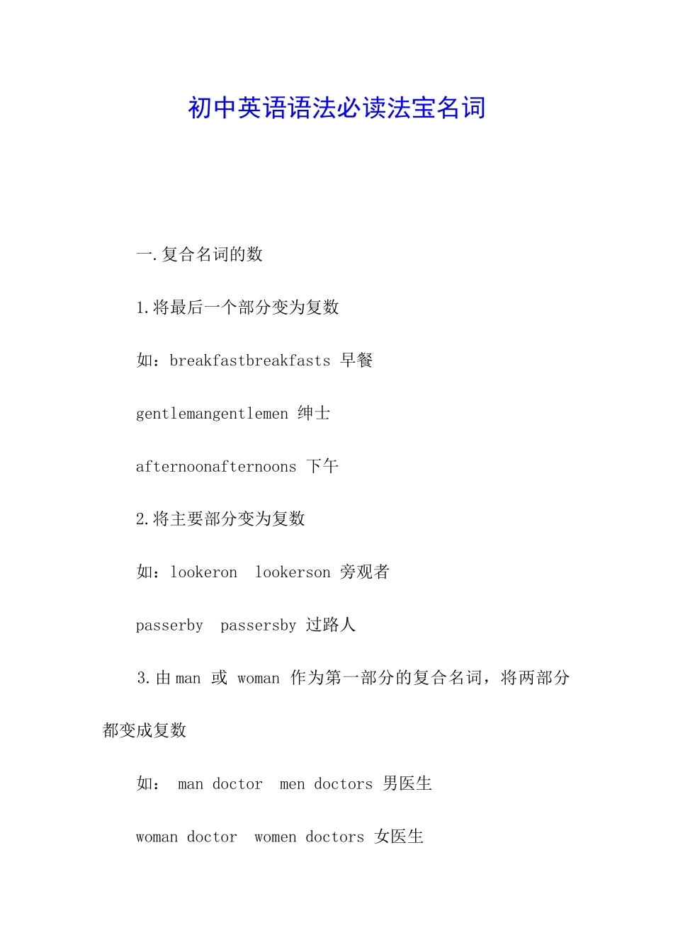 初中英语语法必读法宝名词_第1页