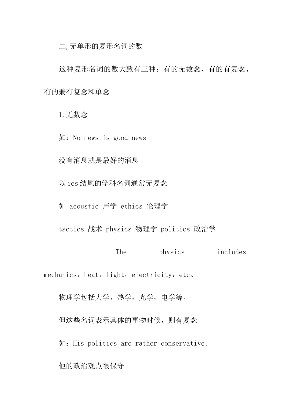 初中英语语法必读法宝名词_第2页