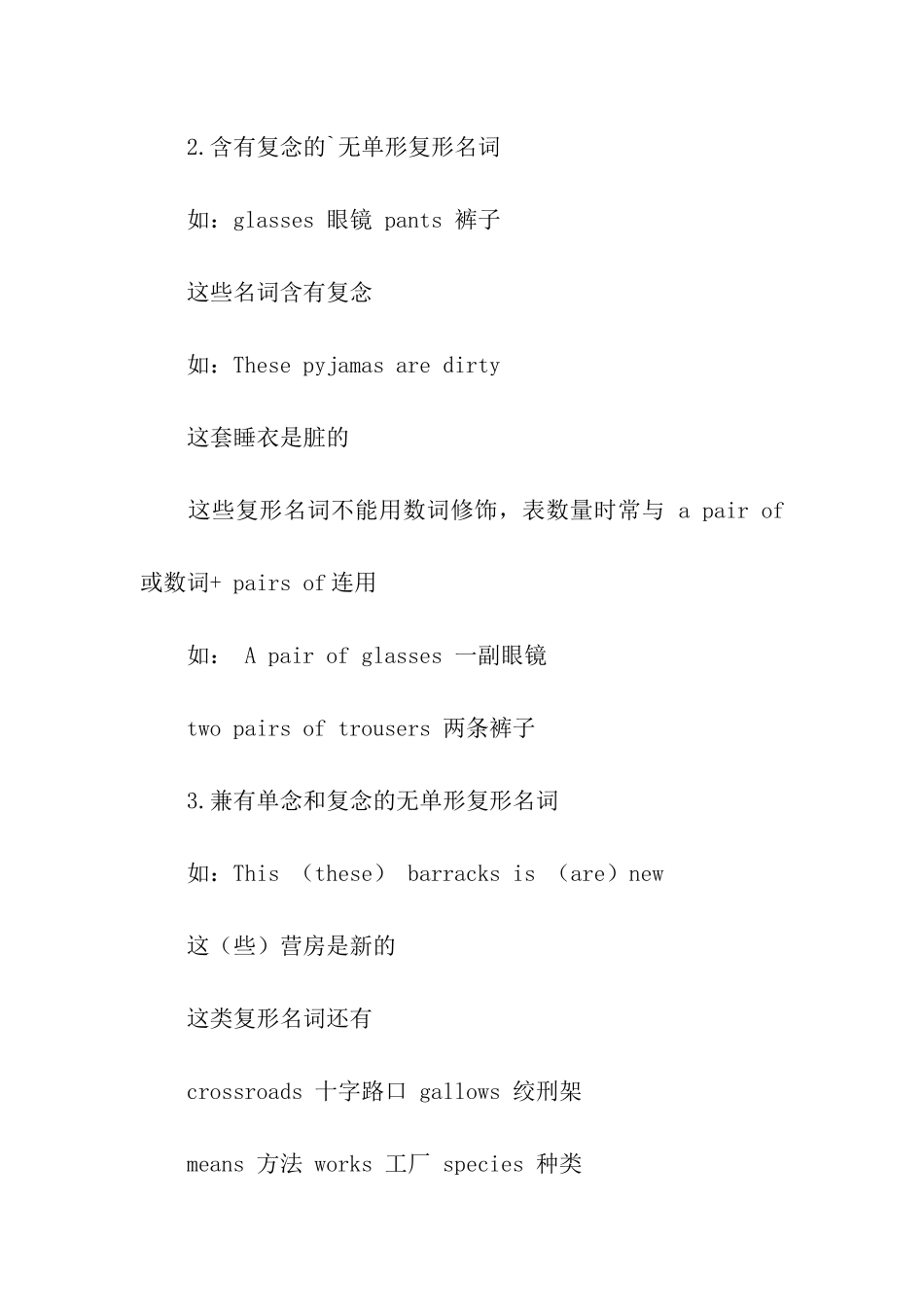 初中英语语法必读法宝名词_第3页