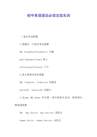 初中英语语法必读法宝名词