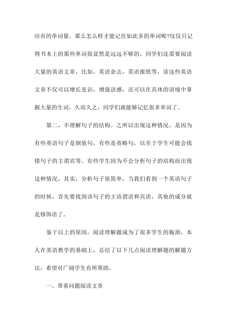 初中英语阅读理解的答题技巧_第2页