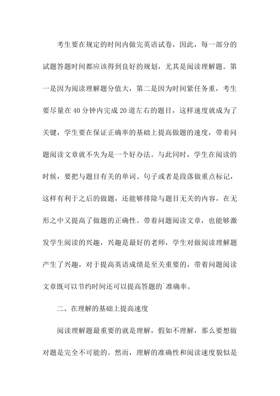 初中英语阅读理解的答题技巧_第3页