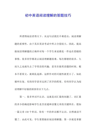 初中英语阅读理解的答题技巧