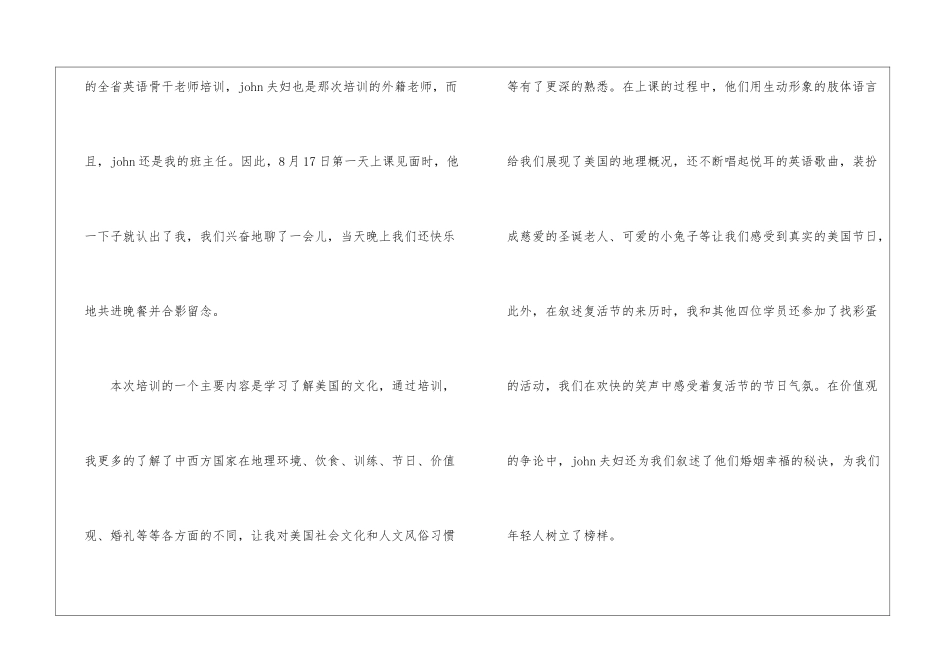 初中英语送培到县培训心得体会_第2页