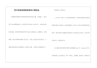 初中英语送培到县培训心得体会