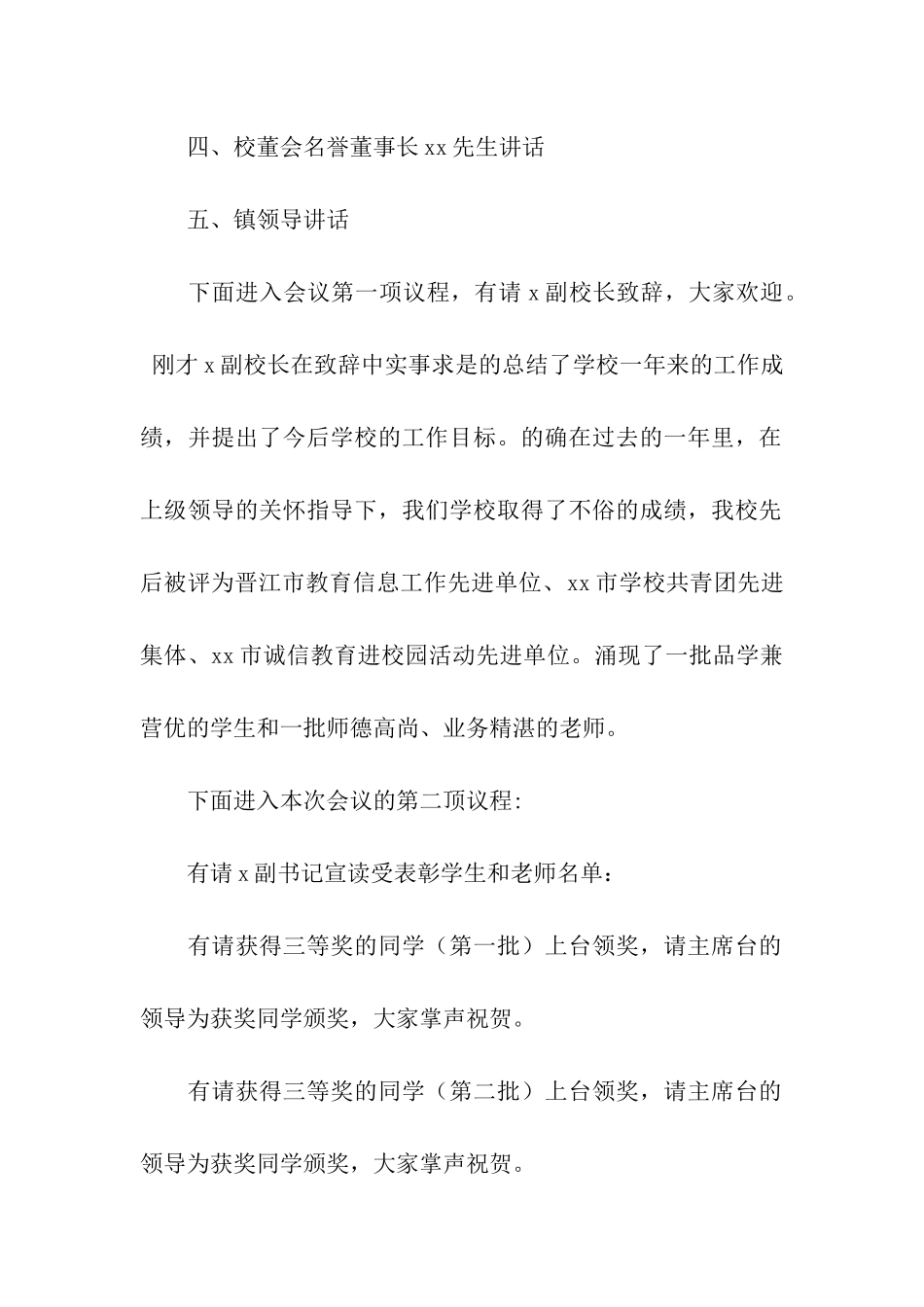 初中表彰大会的主持词_第2页