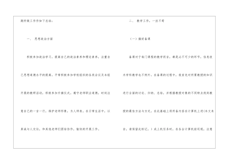 初中计算机教学总结汇总4篇_第2页