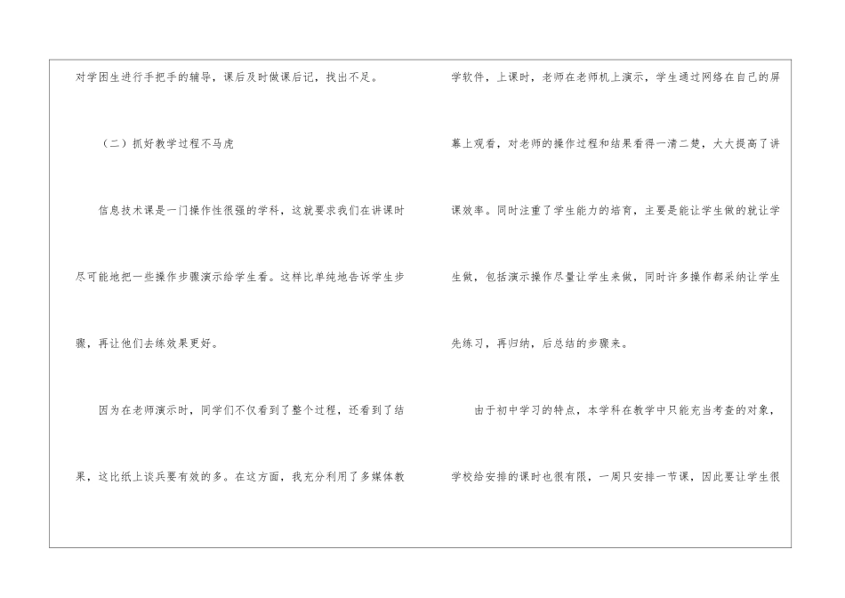 初中计算机教学总结汇总4篇_第3页