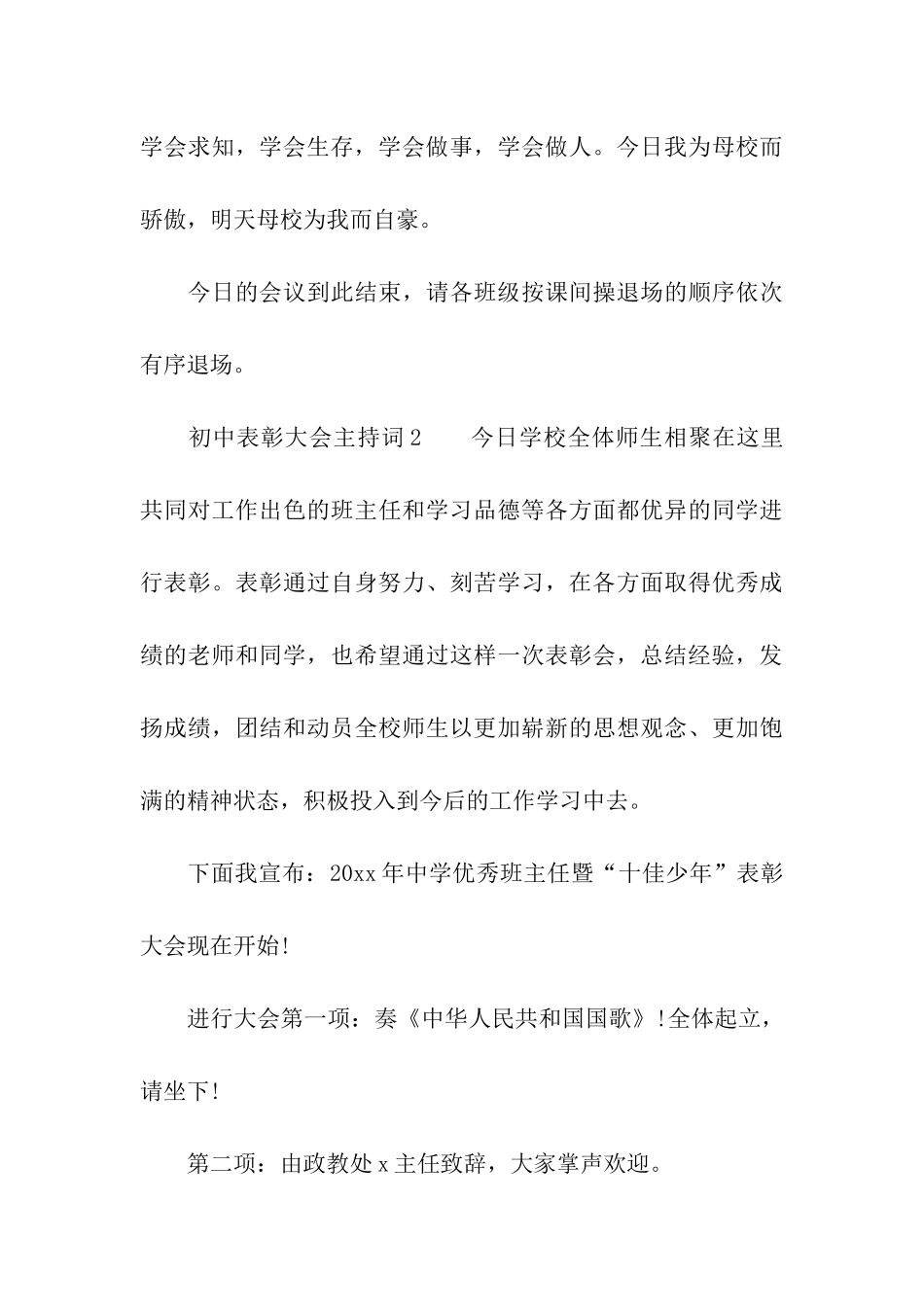 初中表彰大会主持词_第3页