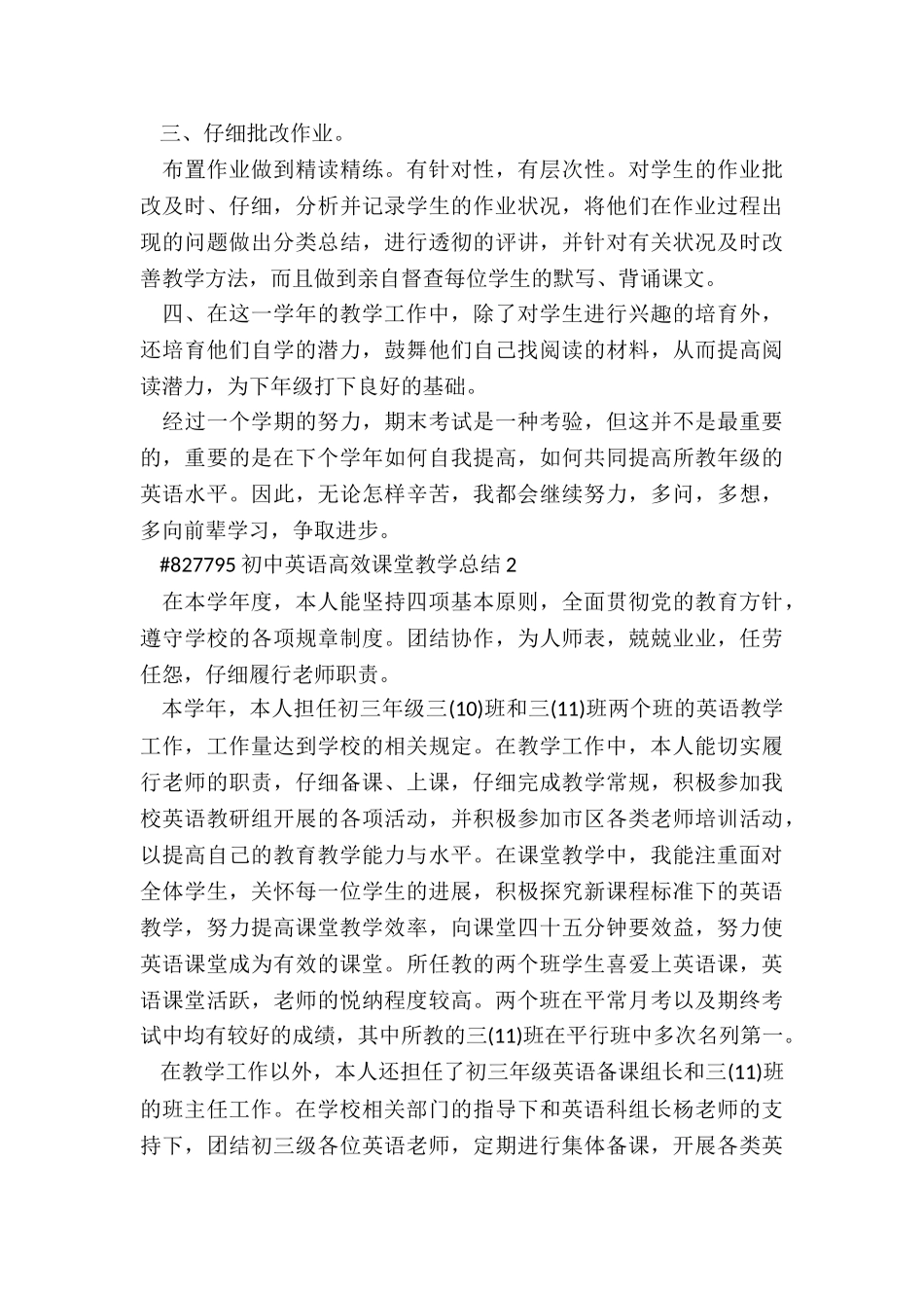 初中英语高效课堂教学心得总结3篇_第2页