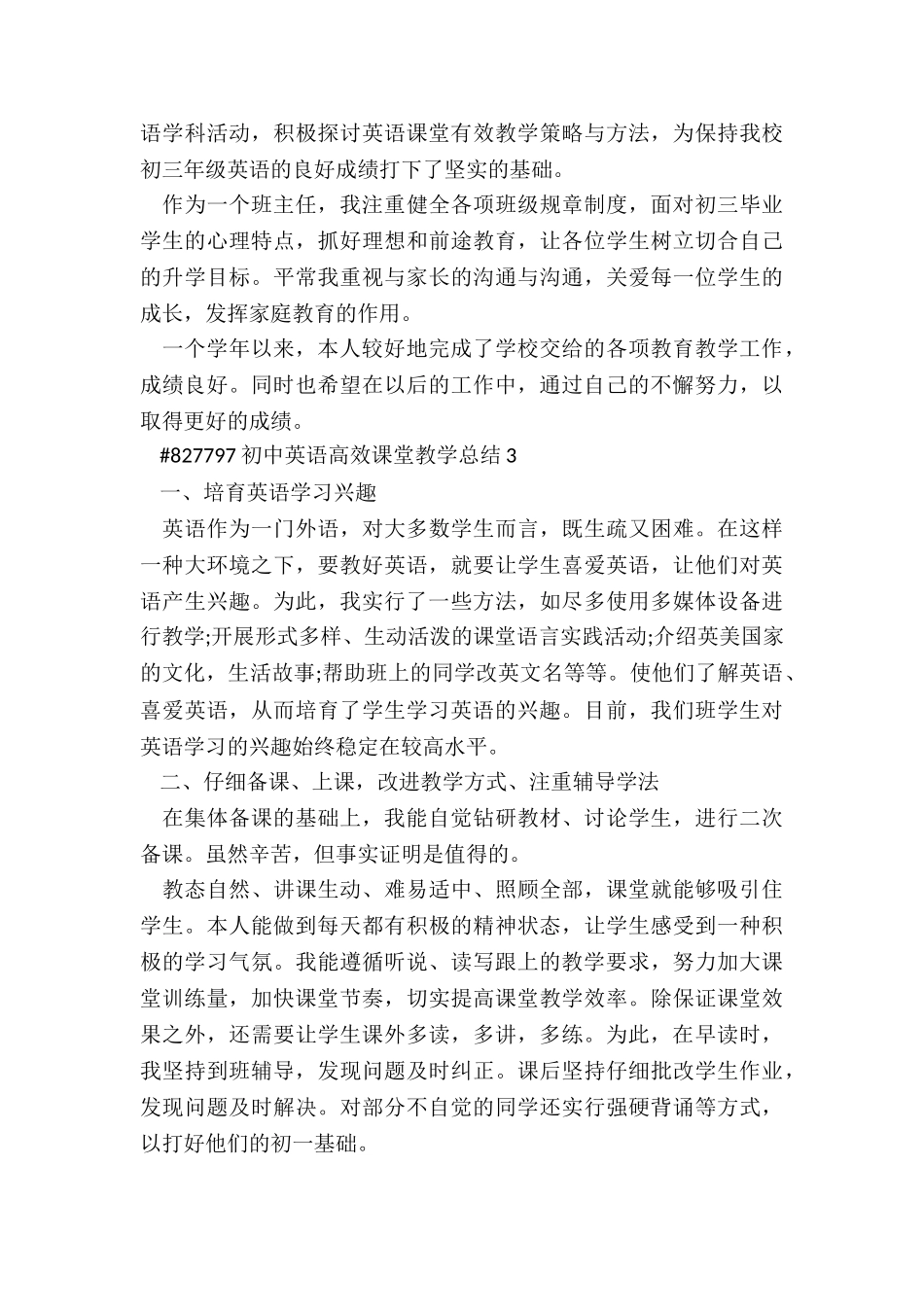 初中英语高效课堂教学心得总结3篇_第3页