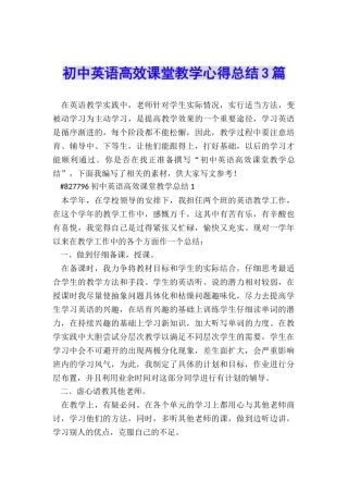 初中英语高效课堂教学心得总结3篇
