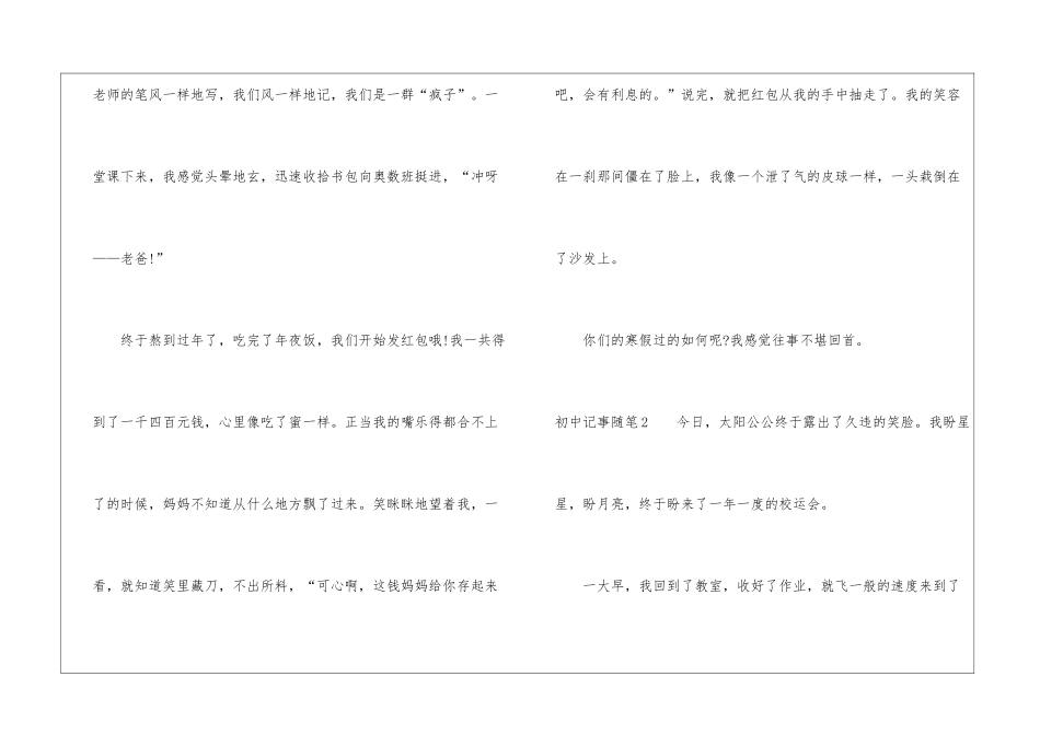 初中记事随笔_第2页