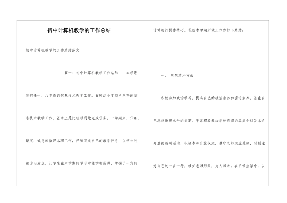 初中计算机教学的工作总结_第1页