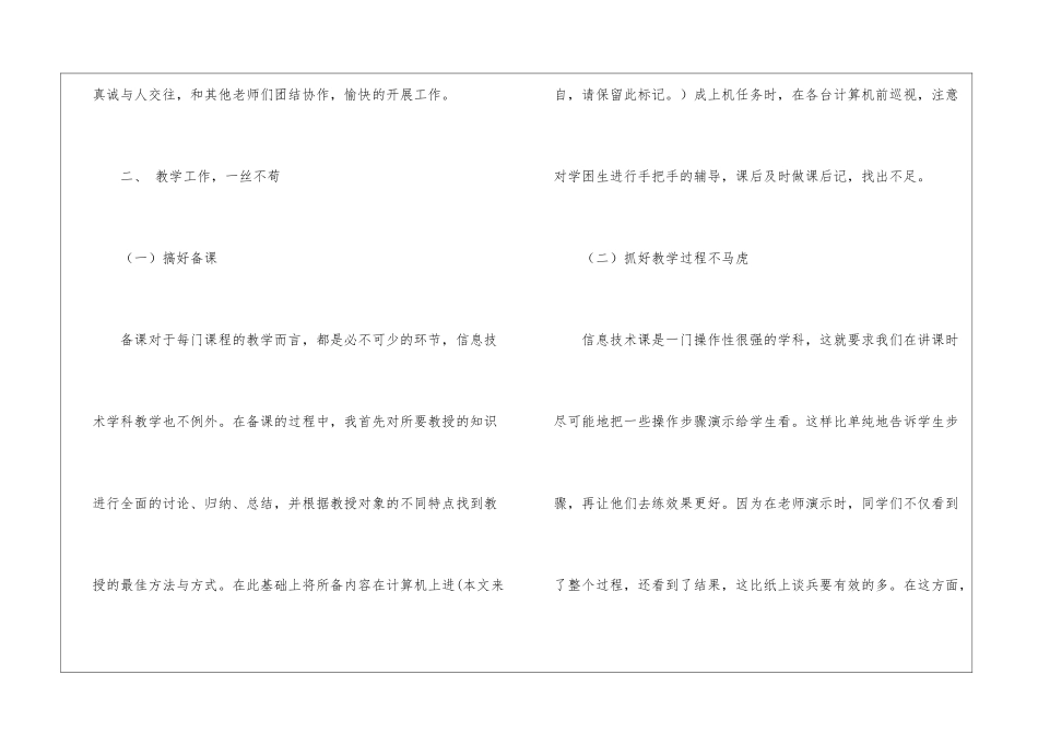 初中计算机教学的工作总结_第2页