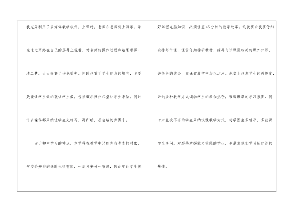 初中计算机教学的工作总结_第3页