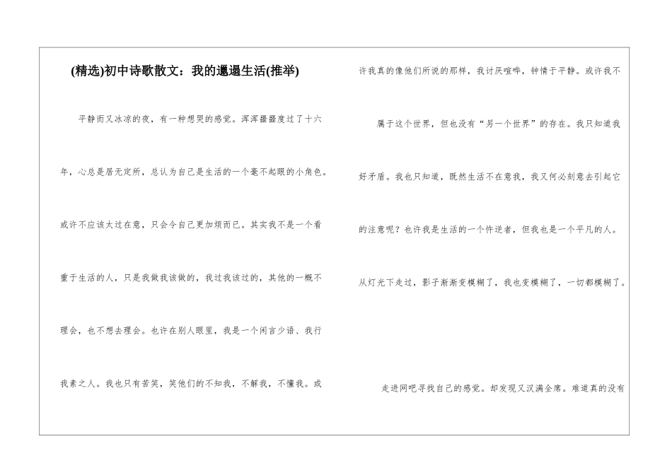初中诗歌散文：我的邋遢生活_第1页