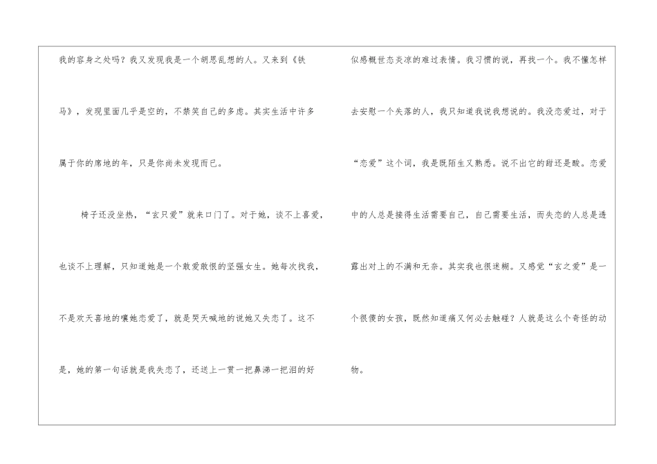 初中诗歌散文：我的邋遢生活_第2页