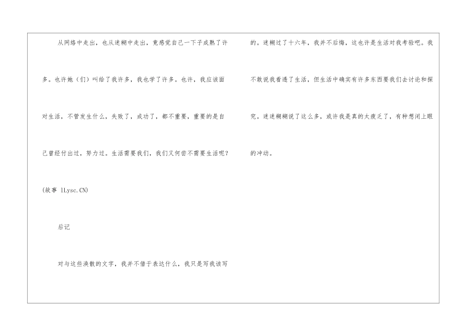初中诗歌散文：我的邋遢生活_第3页