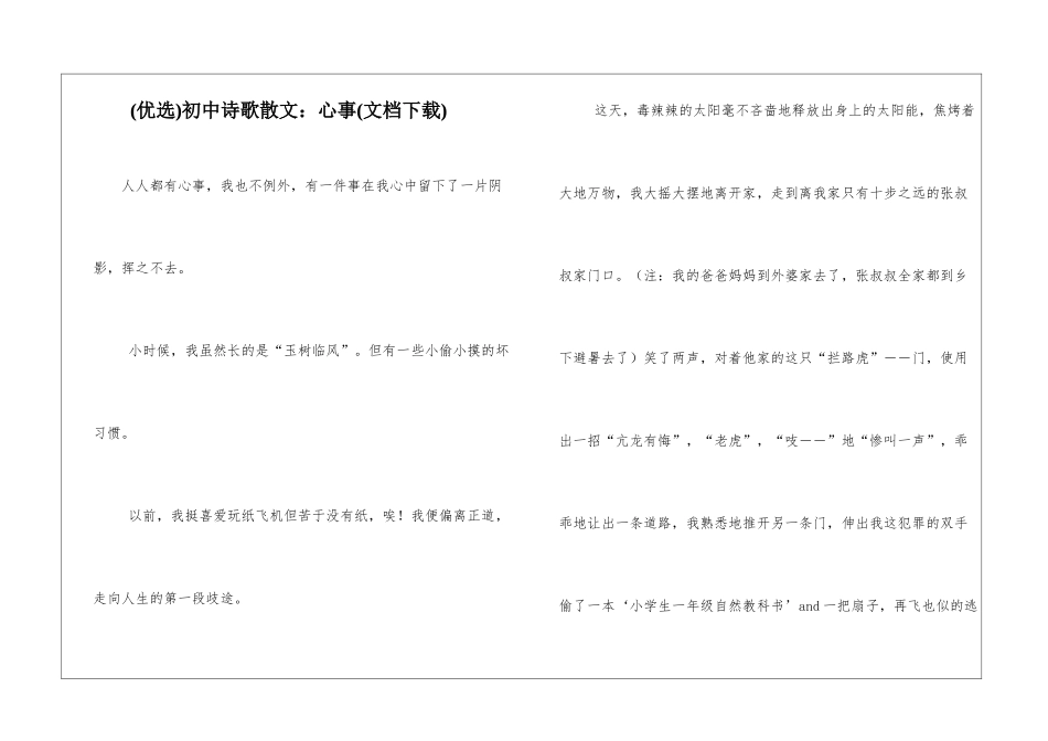 初中诗歌散文：心事_第1页