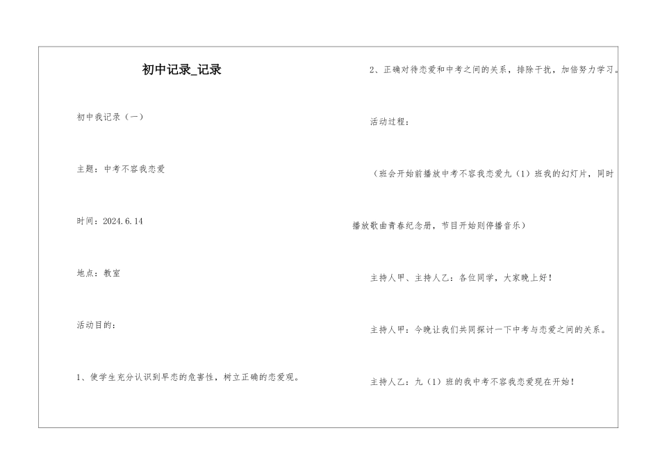 初中记录-记录_第1页