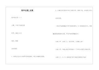 初中记录-记录