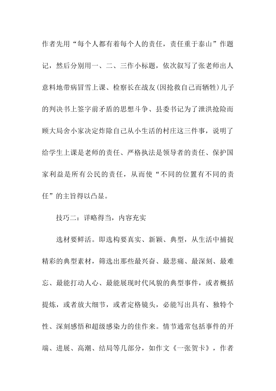 初中记叙文写作指导_第2页