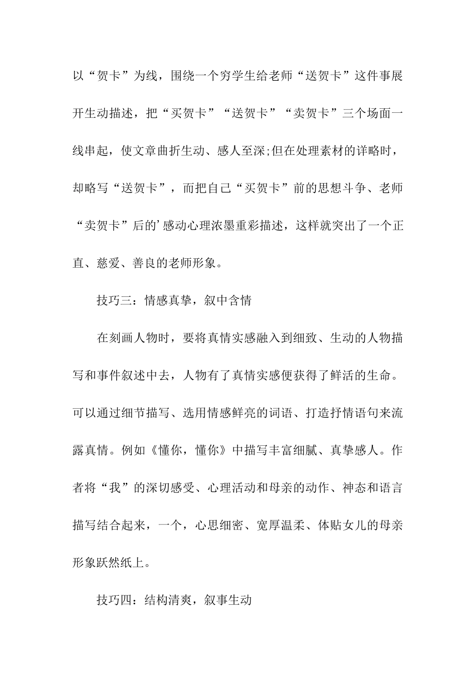 初中记叙文写作指导_第3页