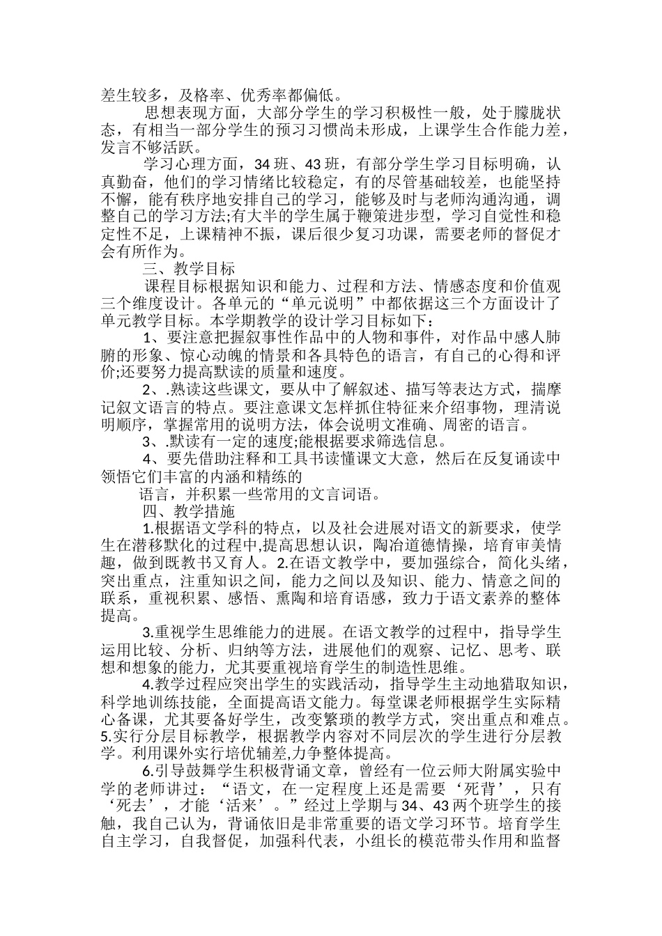 初中语文7年级上教学计划_第3页