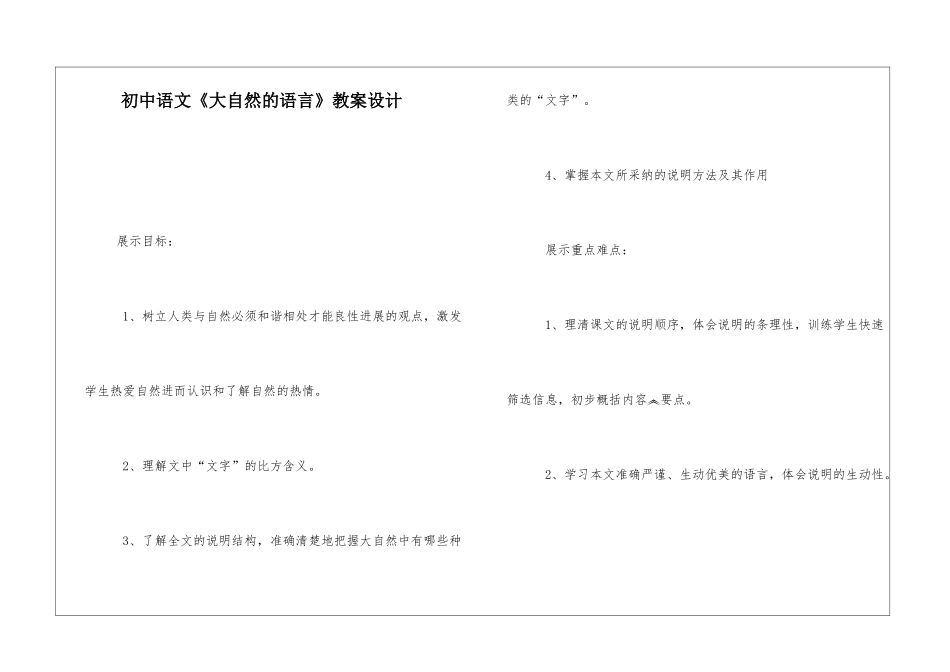 初中语文《大自然的语言》教案设计-_第1页