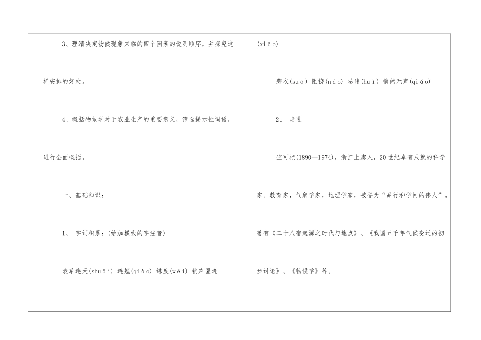 初中语文《大自然的语言》教案设计-_第2页