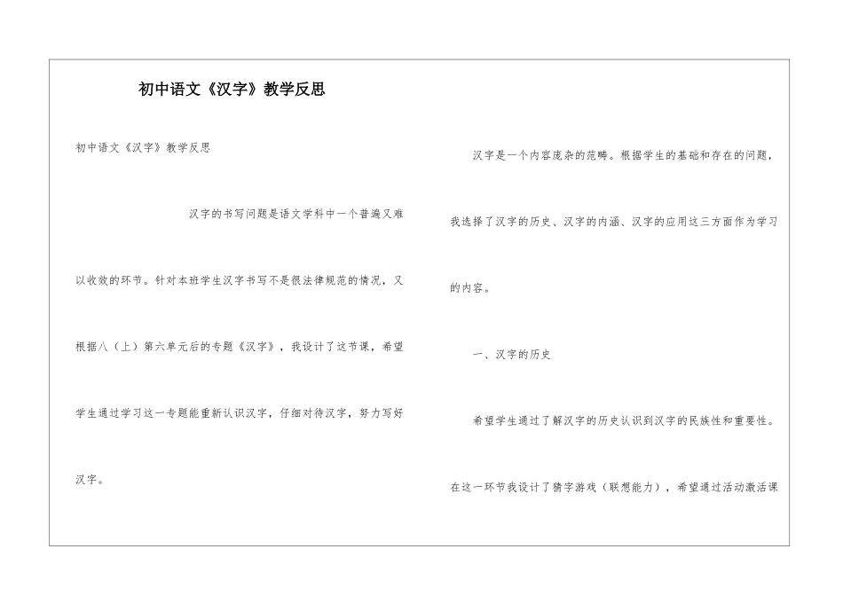 初中语文《汉字》教学反思_第1页