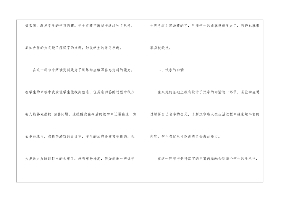 初中语文《汉字》教学反思_第2页