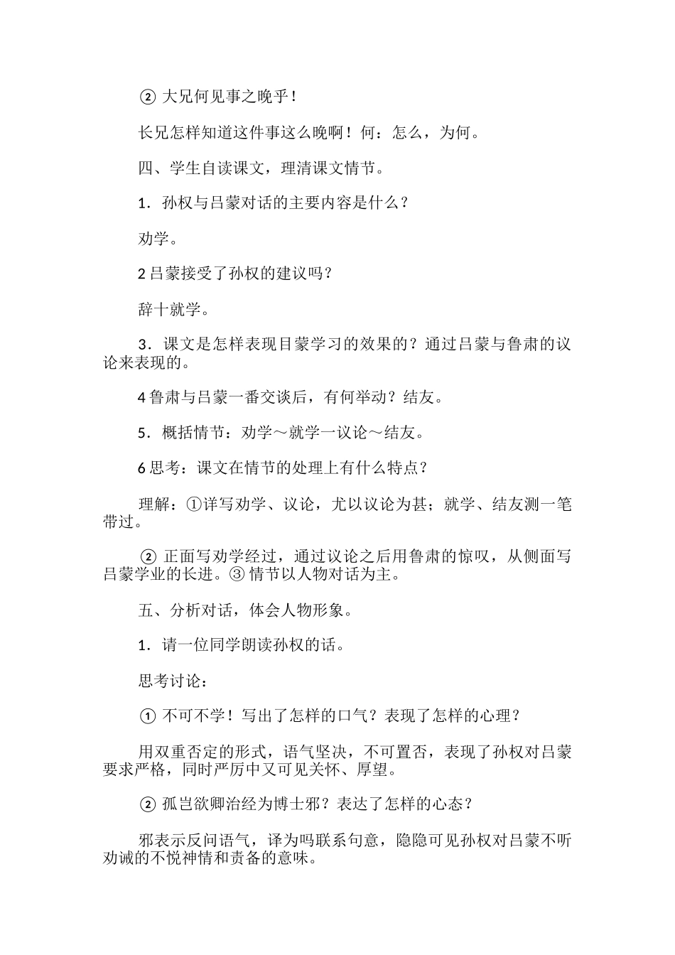 初中语文《孙权劝学》教学设计_第2页